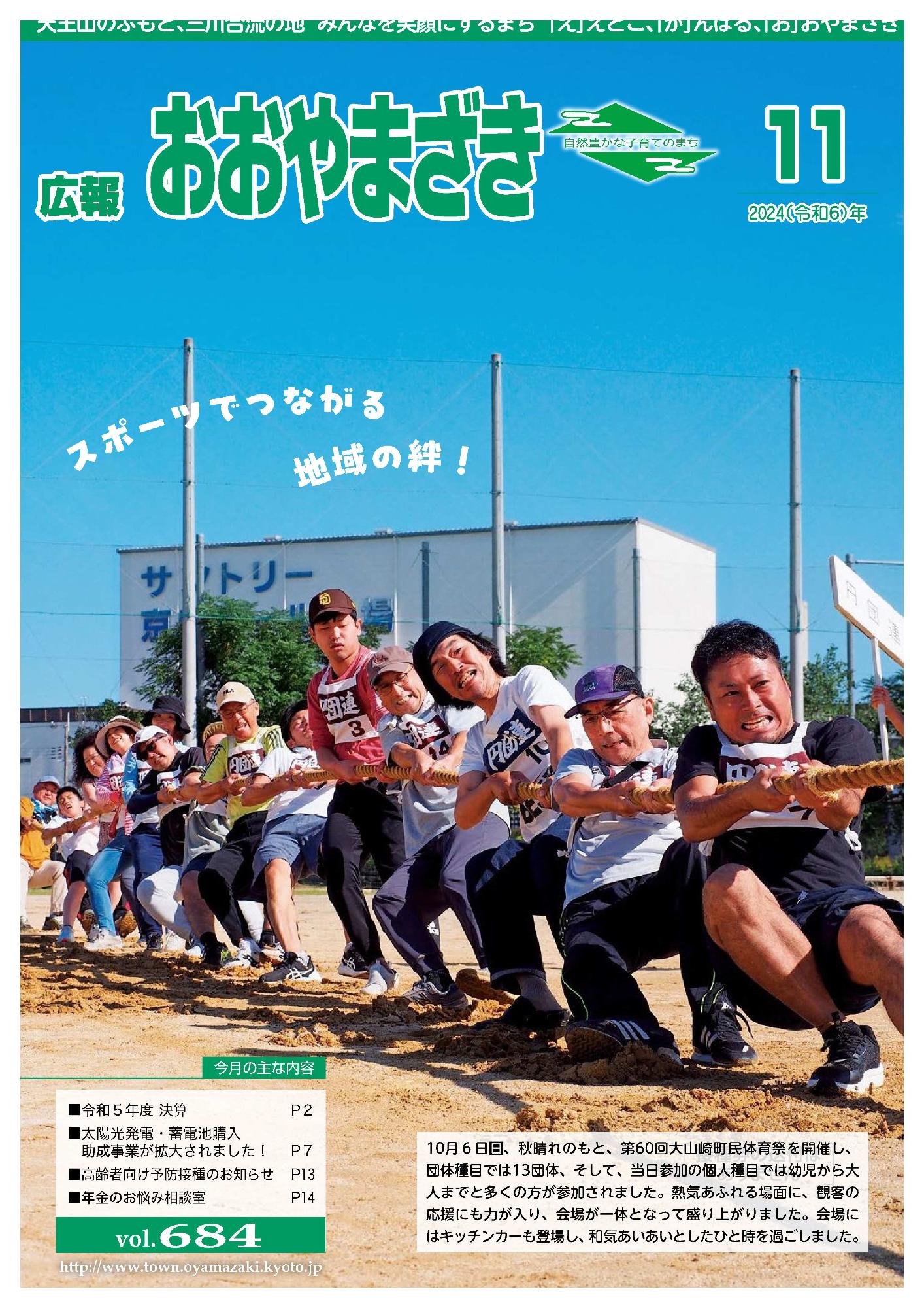 広報おおやまざき11月号