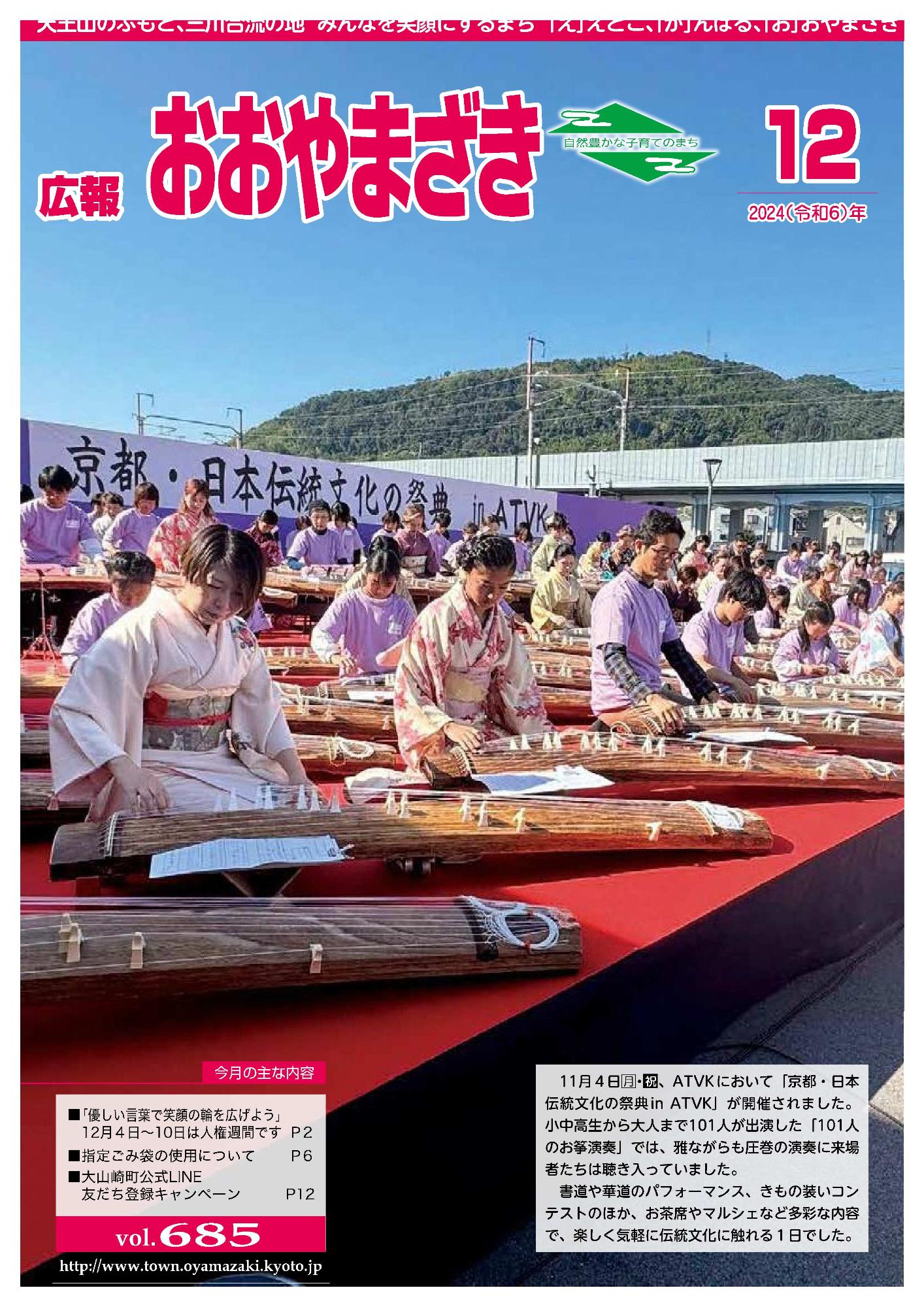 広報おおやまざき12月号