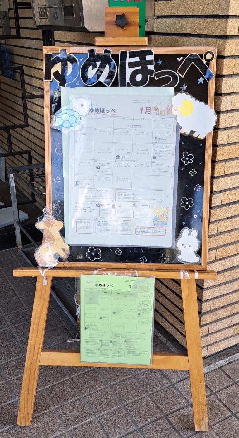 開所日には保健センターの入り口に看板が出ています。