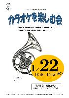 令和7年1月 「カラオケを楽しむ会」