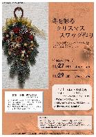 クリスマススワッグ作り